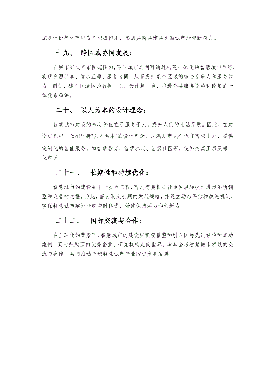 如何做好智慧城市顶层规划_第4页