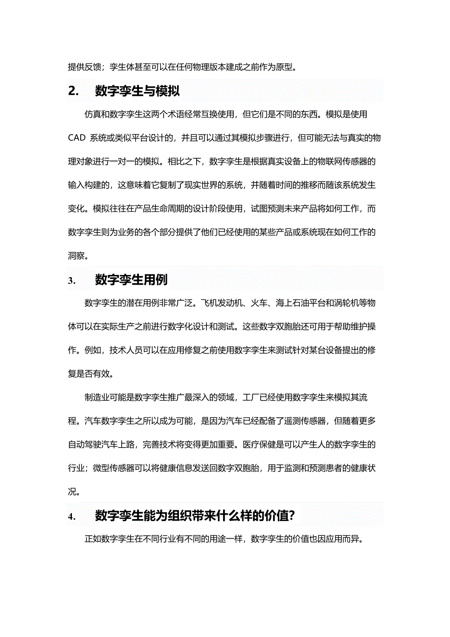 数字孪生技术科普_第2页