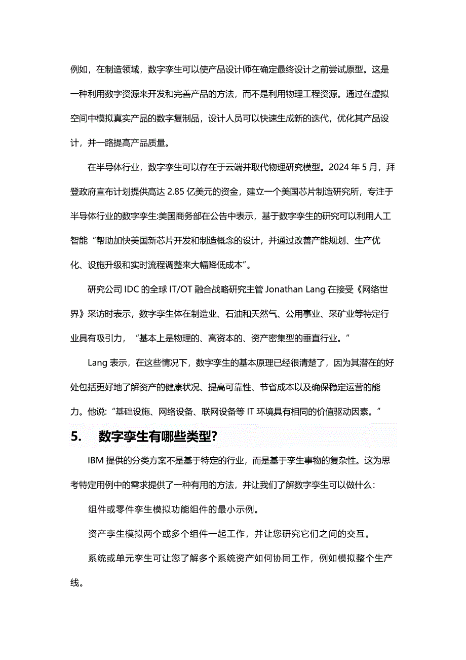 数字孪生技术科普_第3页