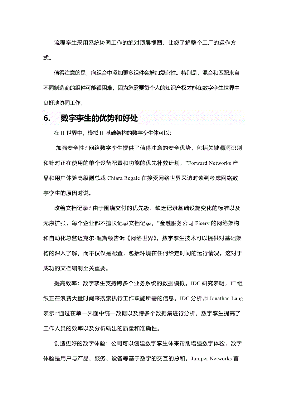 数字孪生技术科普_第4页