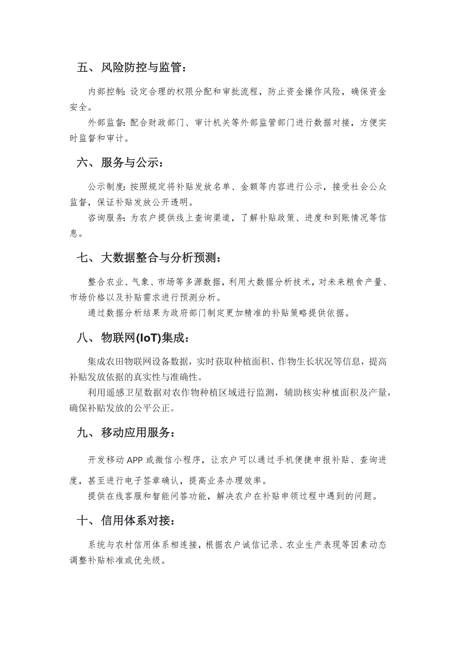 粮食财务结算与补贴发放系统顶层规划_第2页