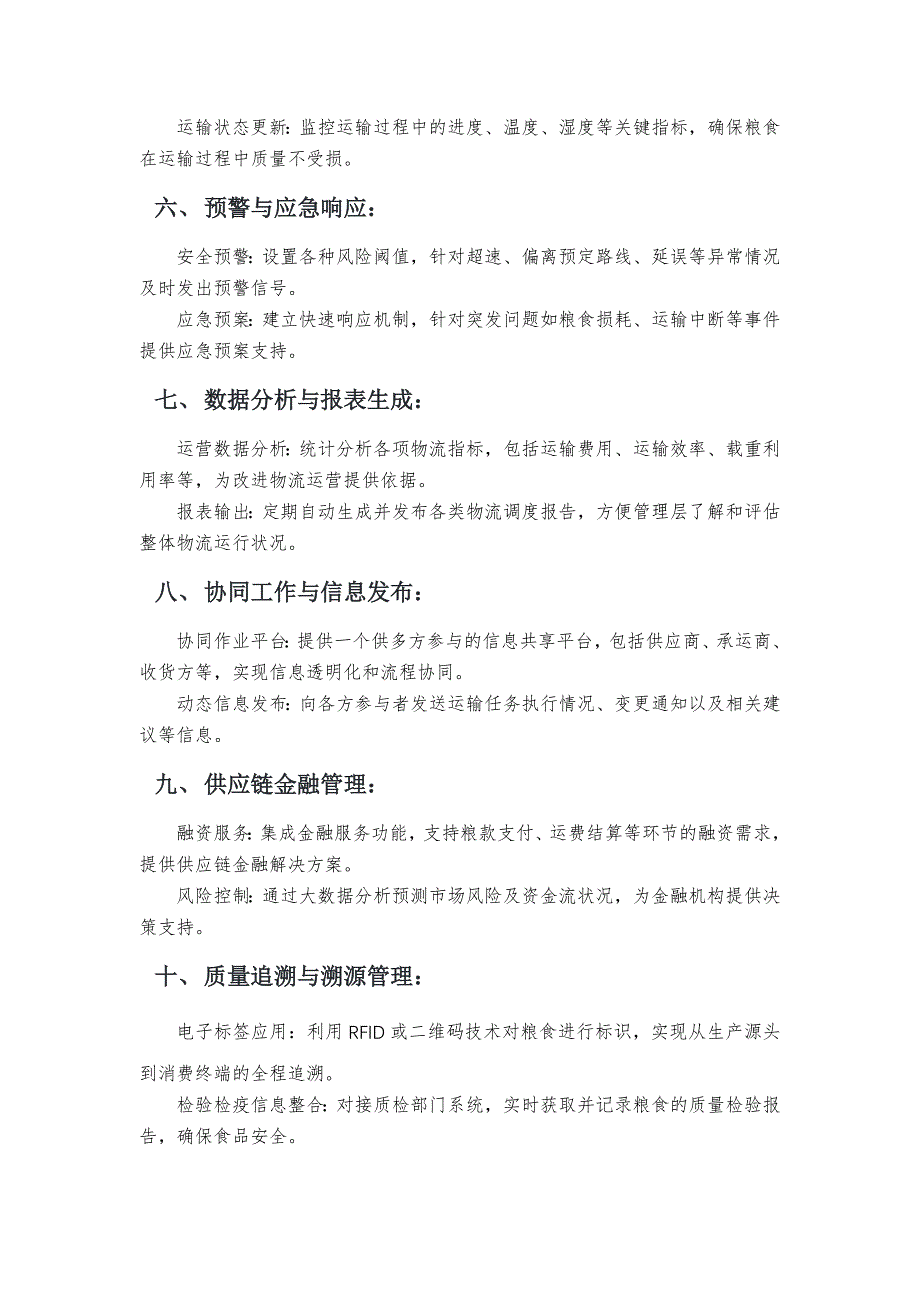 粮食物流调度与调运管理系统顶层规划_第2页