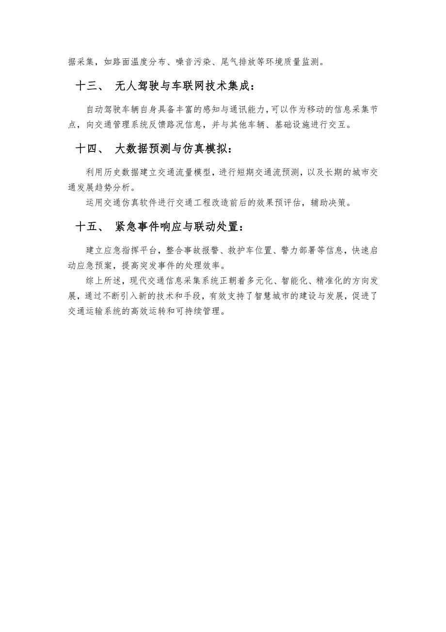 交通信息采集系统包含哪些方面_第3页