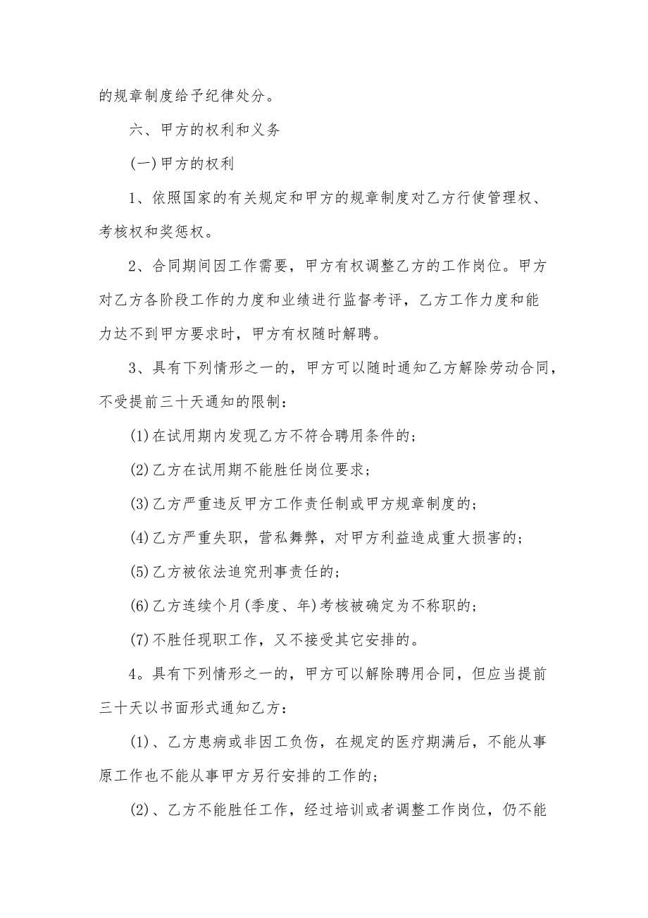 公司聘用人才劳动合同书（33篇）_第5页