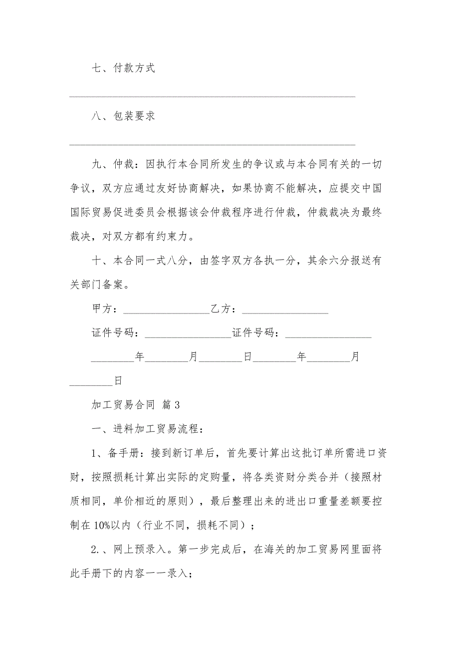 加工贸易合同（35篇）_第4页