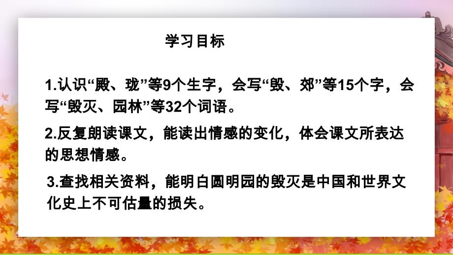 课文阅读赏析圆明园的毁灭_第3页