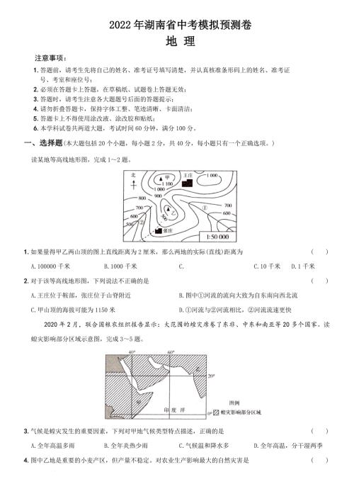 2022年湖南省长沙市中考地理模拟预测卷和答案