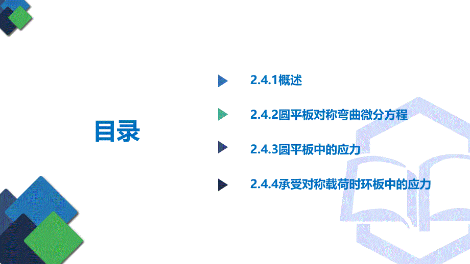 化工过程设备设计教学课件：第二章压力容器识应力分析2.4平板应力分析_第3页