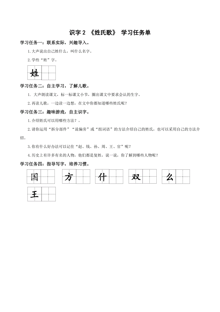 统编版一年级语文下册全册大单元教学任务单_第2页