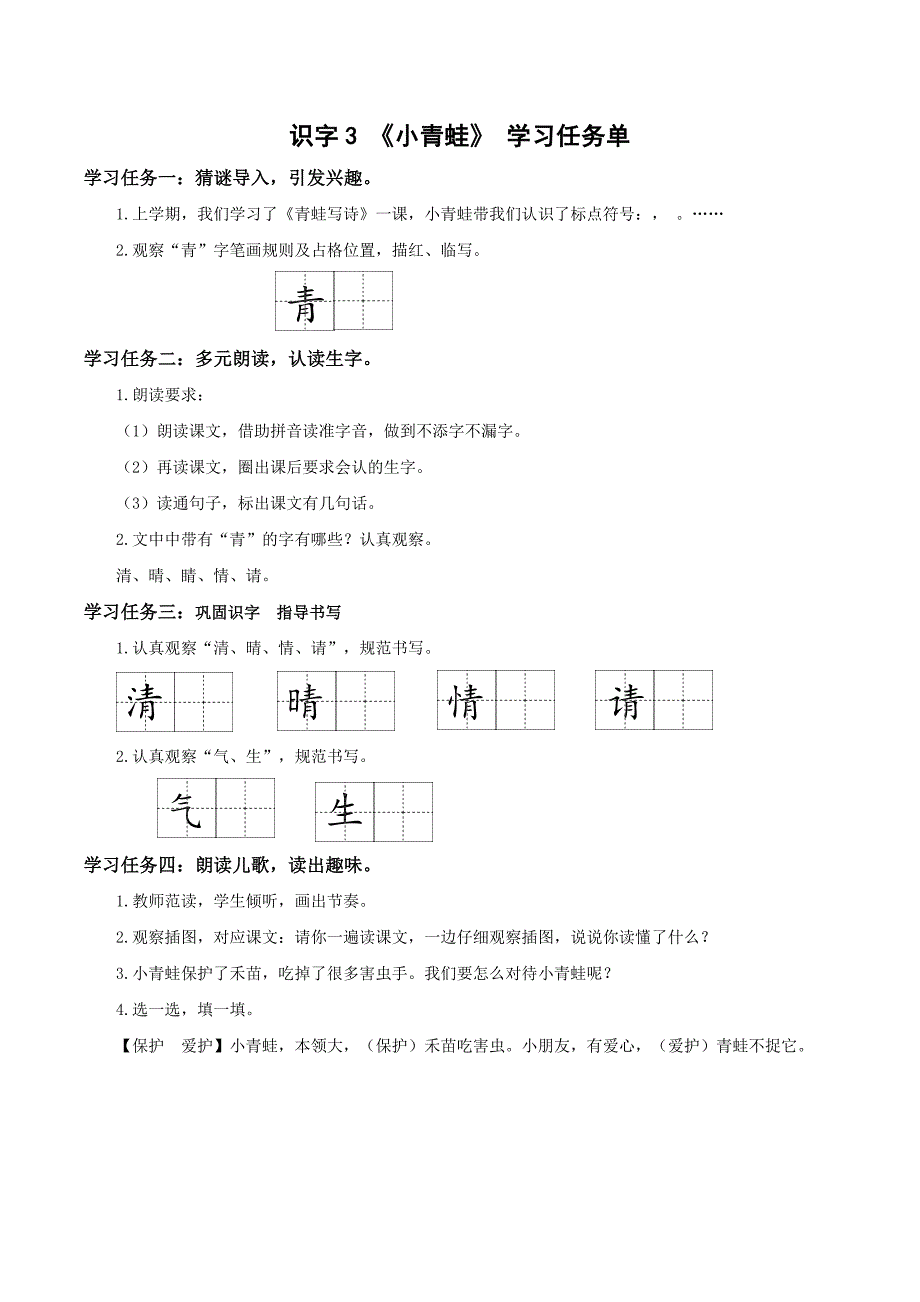 统编版一年级语文下册全册大单元教学任务单_第3页