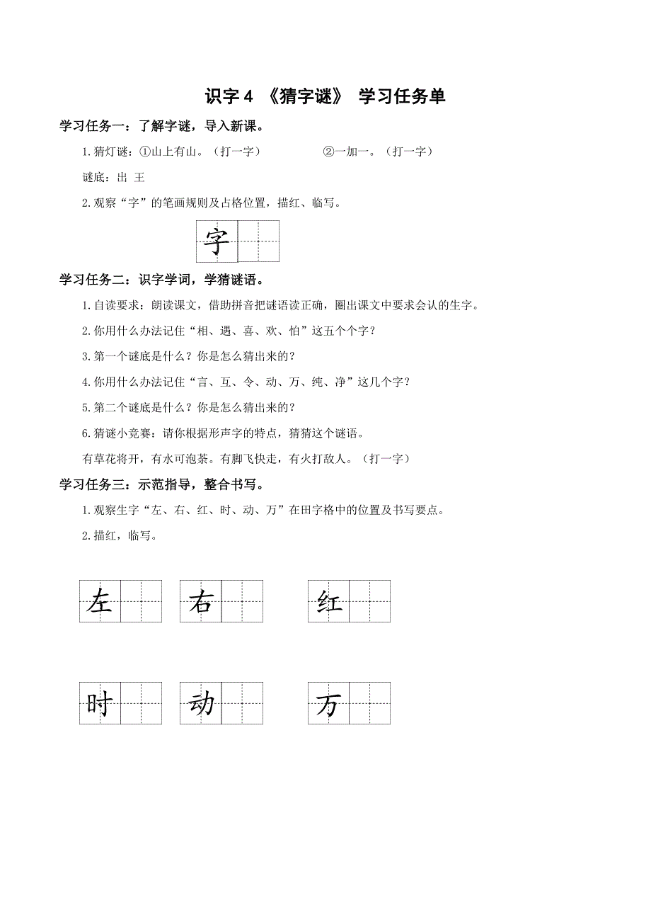 统编版一年级语文下册全册大单元教学任务单_第4页
