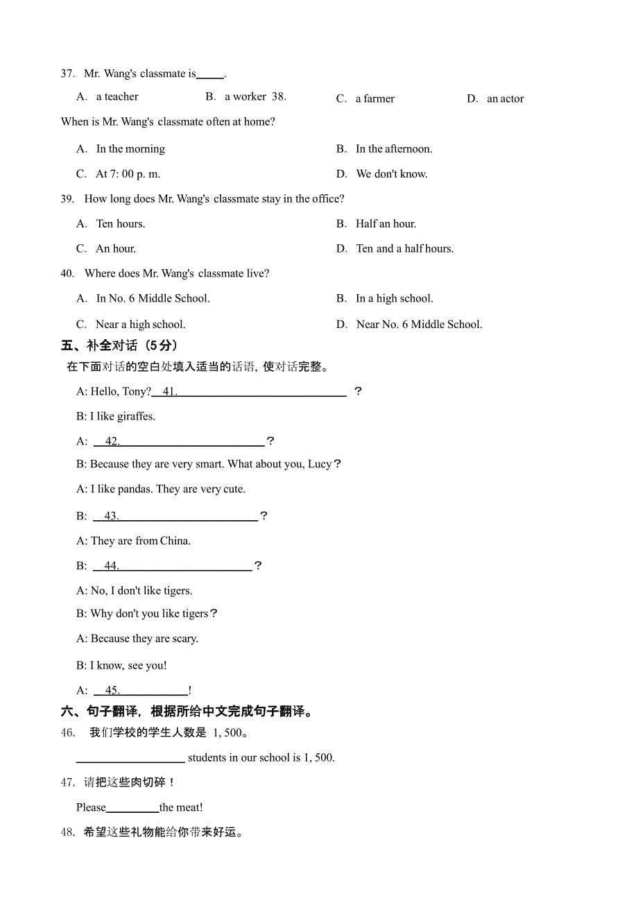 辽宁省铁岭市七年级下学期期末英语试卷含答案_第5页