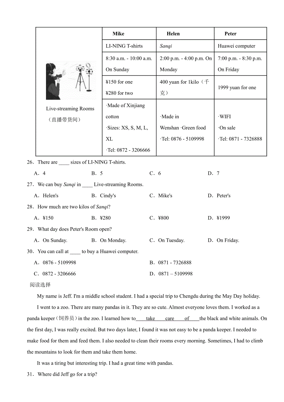 云南省文山州2024年七年级下学期期末考试英语试卷附参考答案_第3页