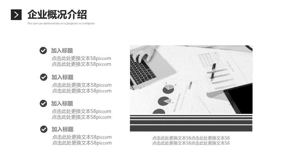 项目商业计划书 招商融资计划书通用商务模板 25_第5页