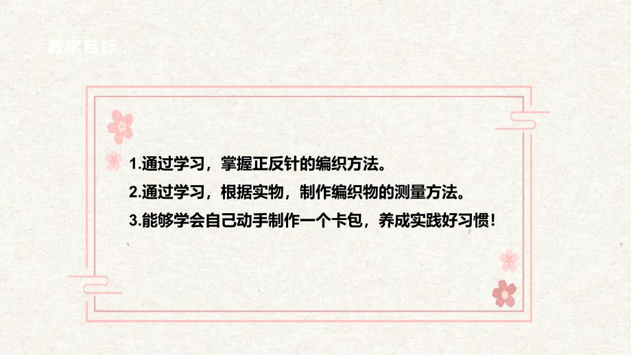 二、《正反针》课件 鲁科版综合实践活动六上_第2页