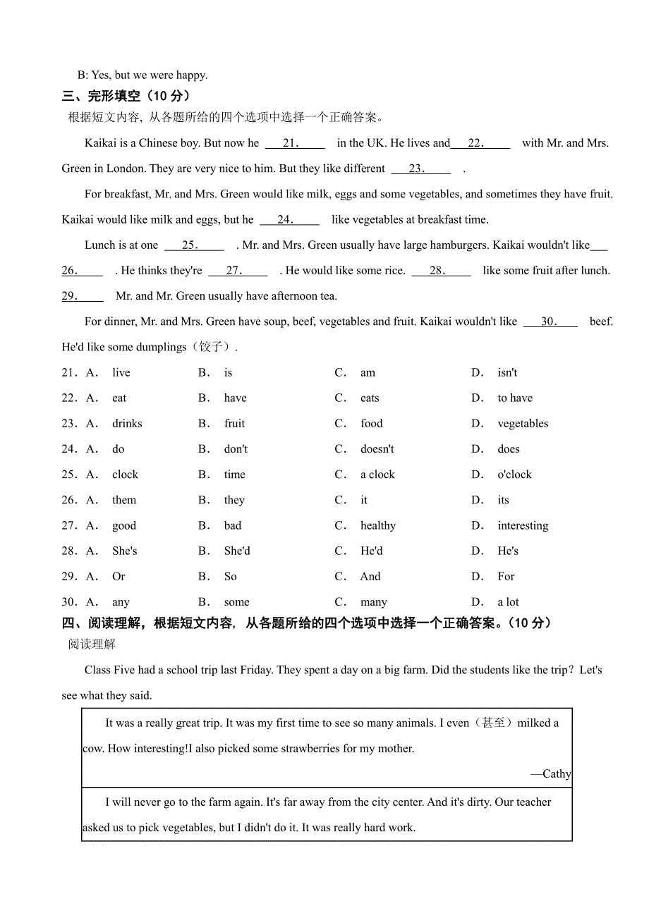 辽宁省铁岭市2024年七年级下学期期末英语试卷附参考答案_第3页