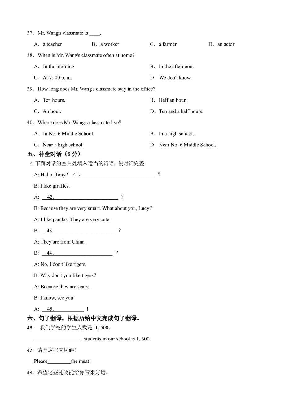 辽宁省铁岭市2024年七年级下学期期末英语试卷附参考答案_第5页