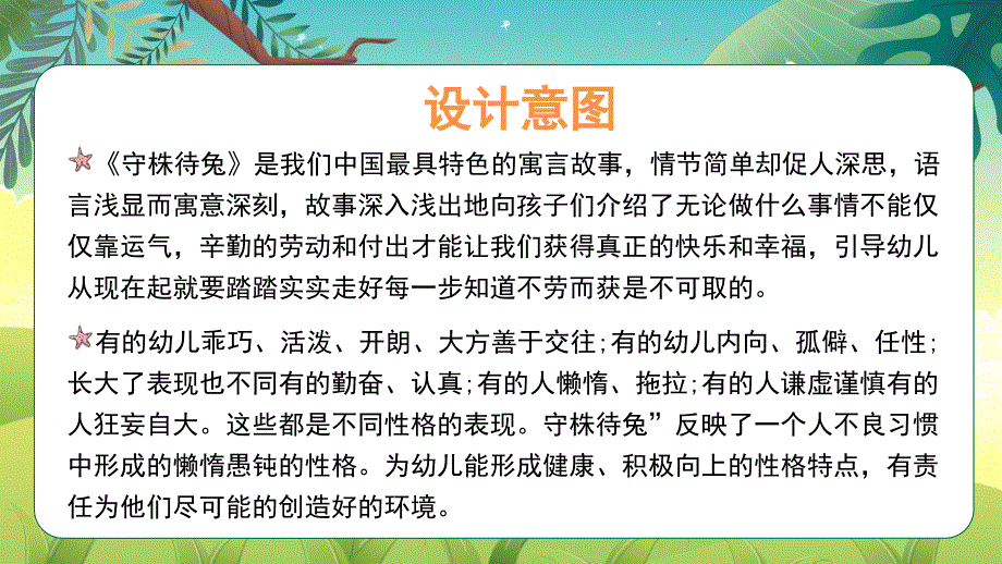 幼儿园大班2024卡通可爱动画故事成语守株待兔教育教学_第4页