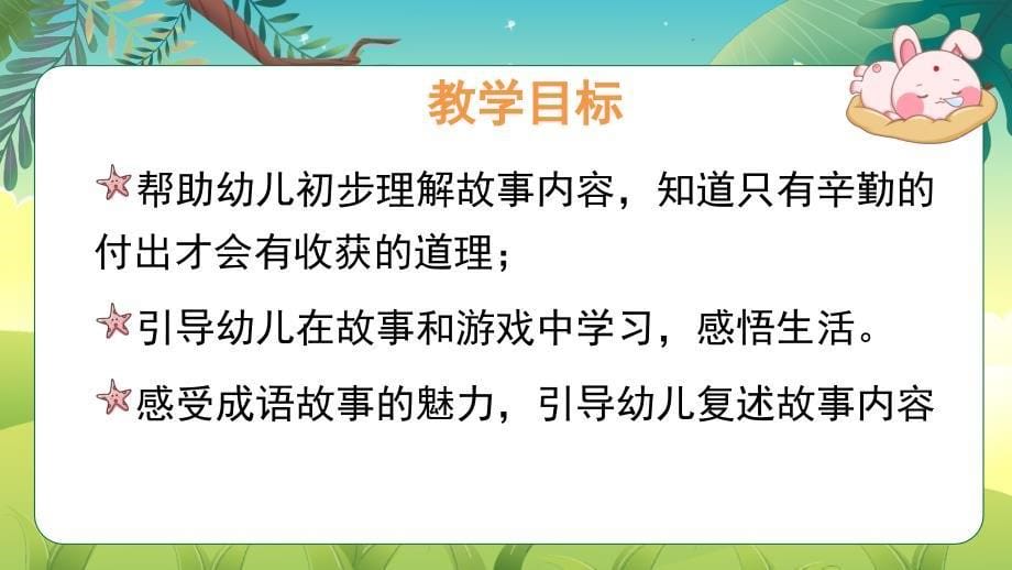 幼儿园大班2024卡通可爱动画故事成语守株待兔教育教学_第5页