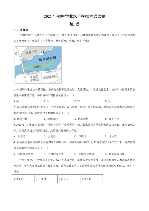2021年湖南省长沙市望城区初中毕业学业考试模拟检测地理试题和答案