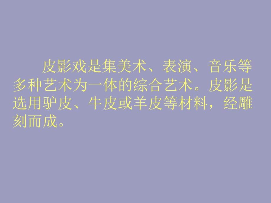 小学美术会动的人_教学课件1-教学课件_第2页