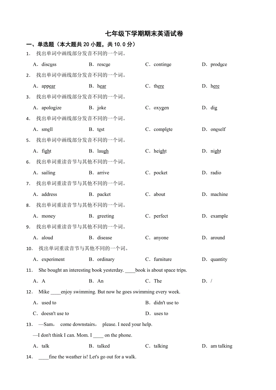 广东省广州市番禺区2024年七年级下学期期末英语试卷附参考答案_第1页