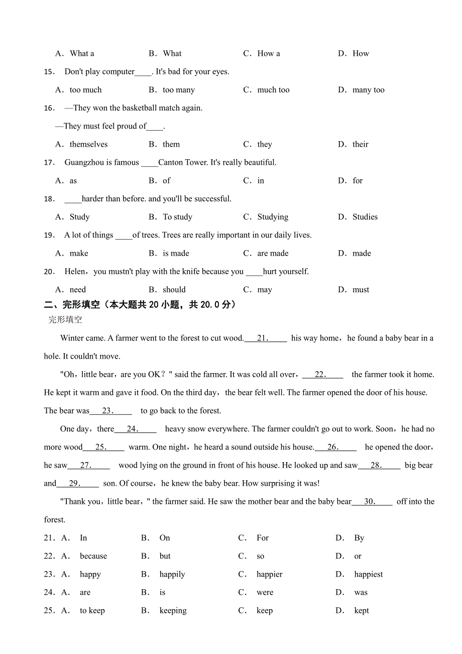 广东省广州市番禺区2024年七年级下学期期末英语试卷附参考答案_第2页