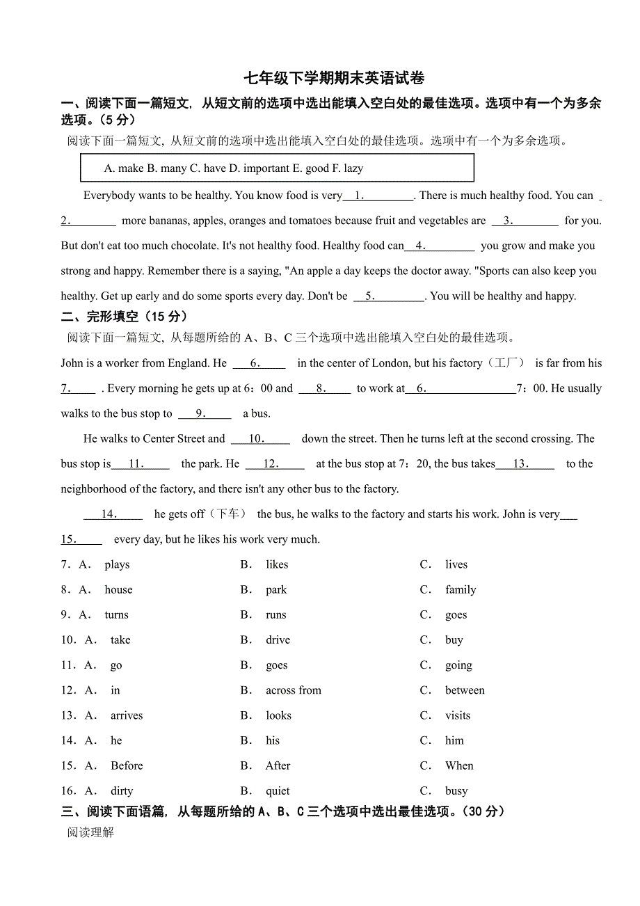 贵州省毕节市2024年七年级下学期期末英语试卷附参考答案_第1页