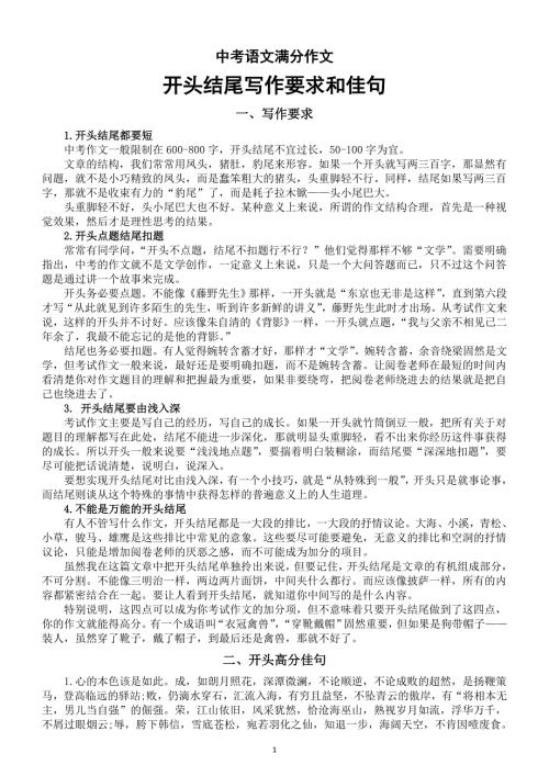 初中语文2024届中考满分作文开头结尾写作要求和佳句