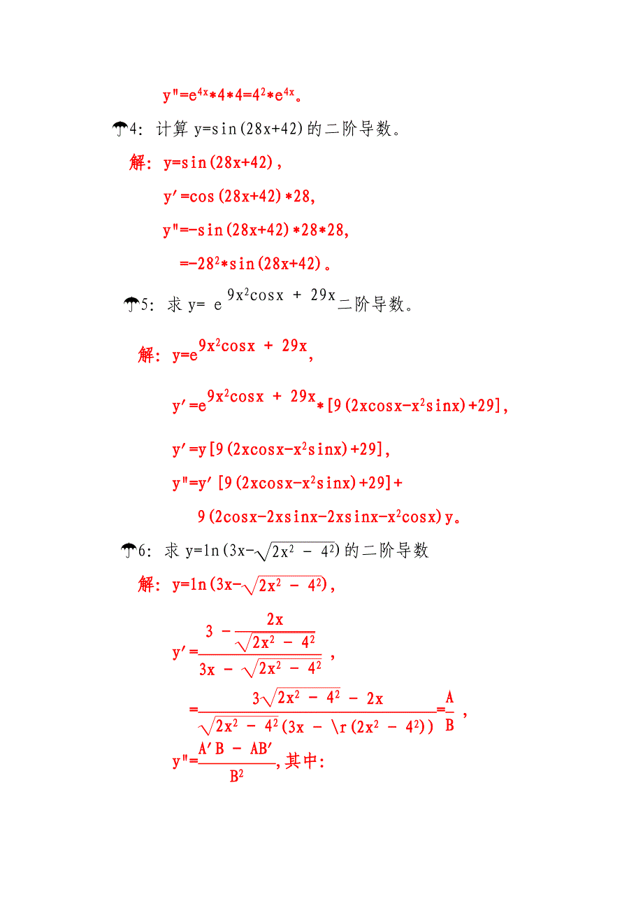 基础复合函数二阶导数练习题及答案步骤A6_第3页