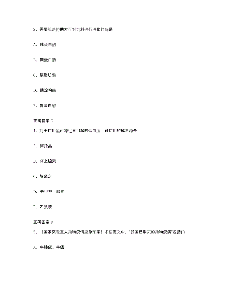 备考2023山西省大同市城区执业兽医考试题库附答案（基础题）_第2页