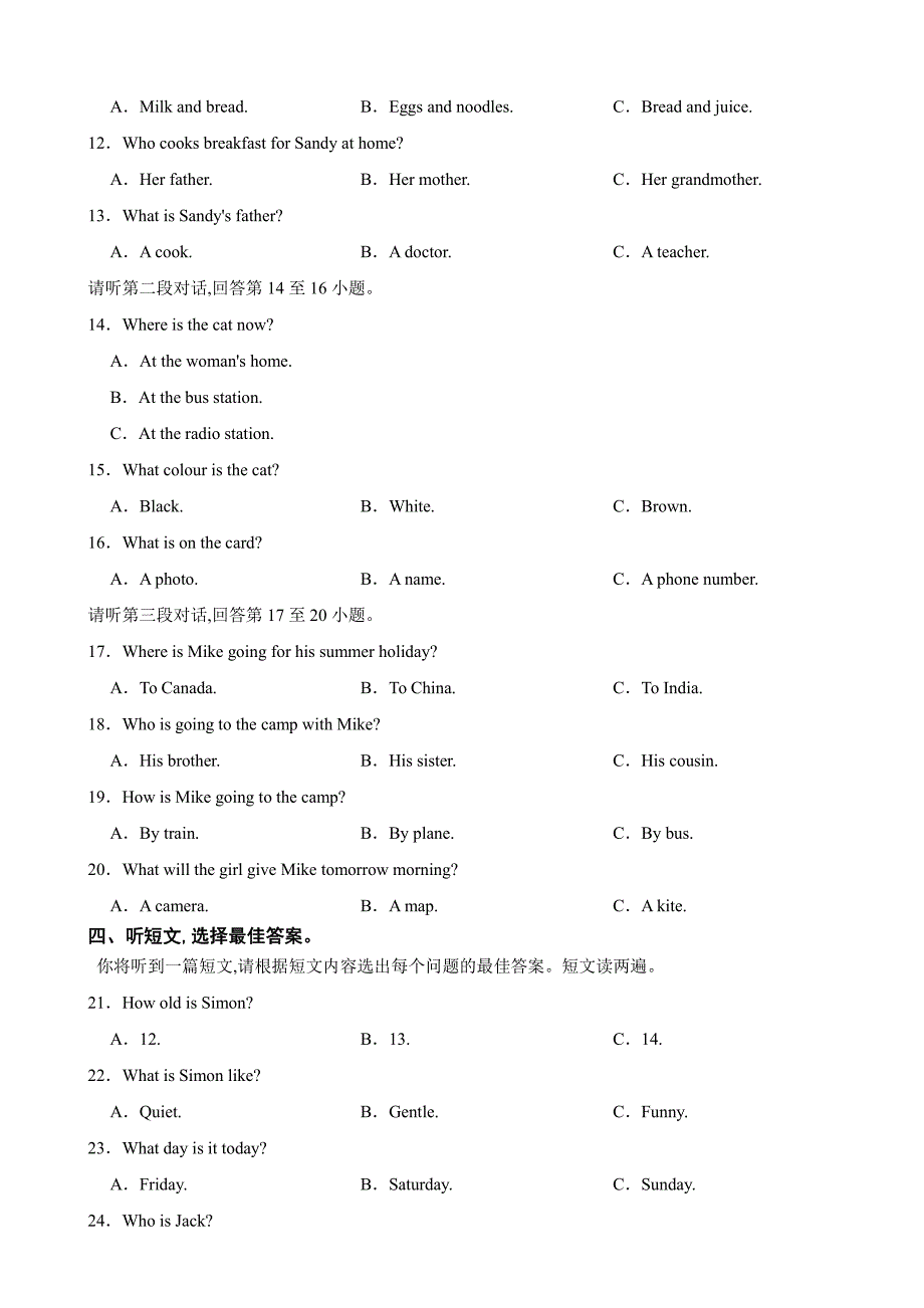 广西崇左市江州区2024年七年级下学期期末考试英语试题附参考答案_第2页