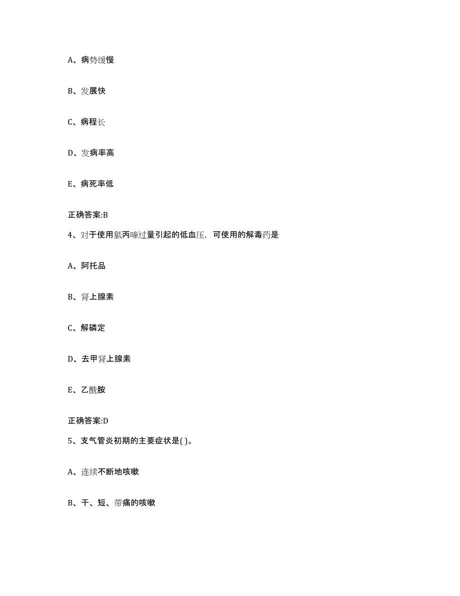 备考2023辽宁省辽阳市太子河区执业兽医考试模拟考核试卷含答案_第2页