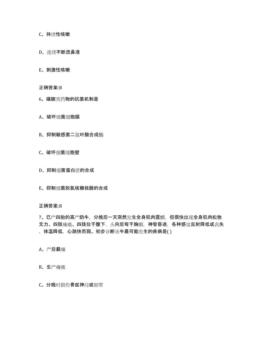 备考2023辽宁省辽阳市太子河区执业兽医考试模拟考核试卷含答案_第3页