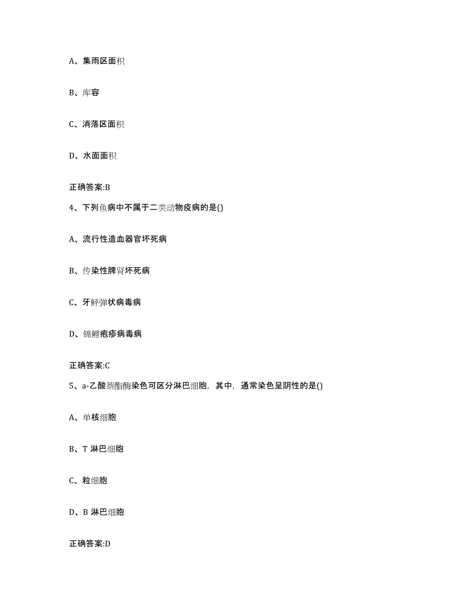 备考2023山西省大同市左云县执业兽医考试综合检测试卷A卷含答案_第2页