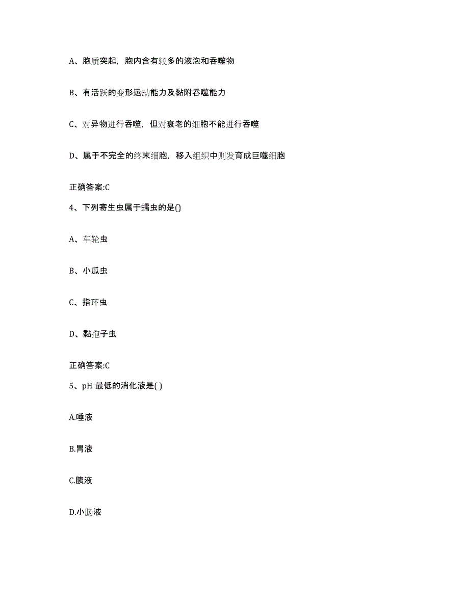 备考2023河南省焦作市山阳区执业兽医考试押题练习试题B卷含答案_第2页