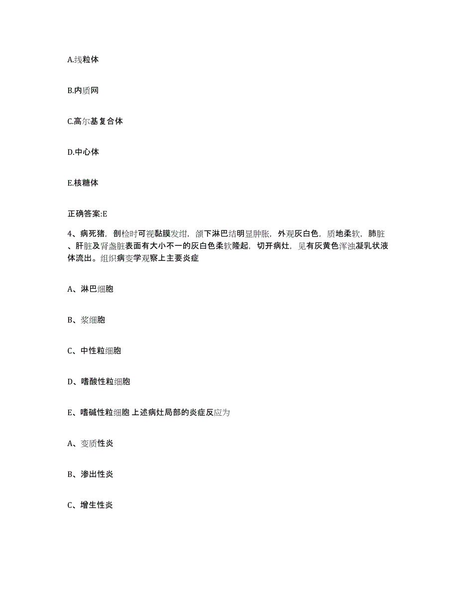 备考2023山西省大同市新荣区执业兽医考试题库综合试卷A卷附答案_第2页