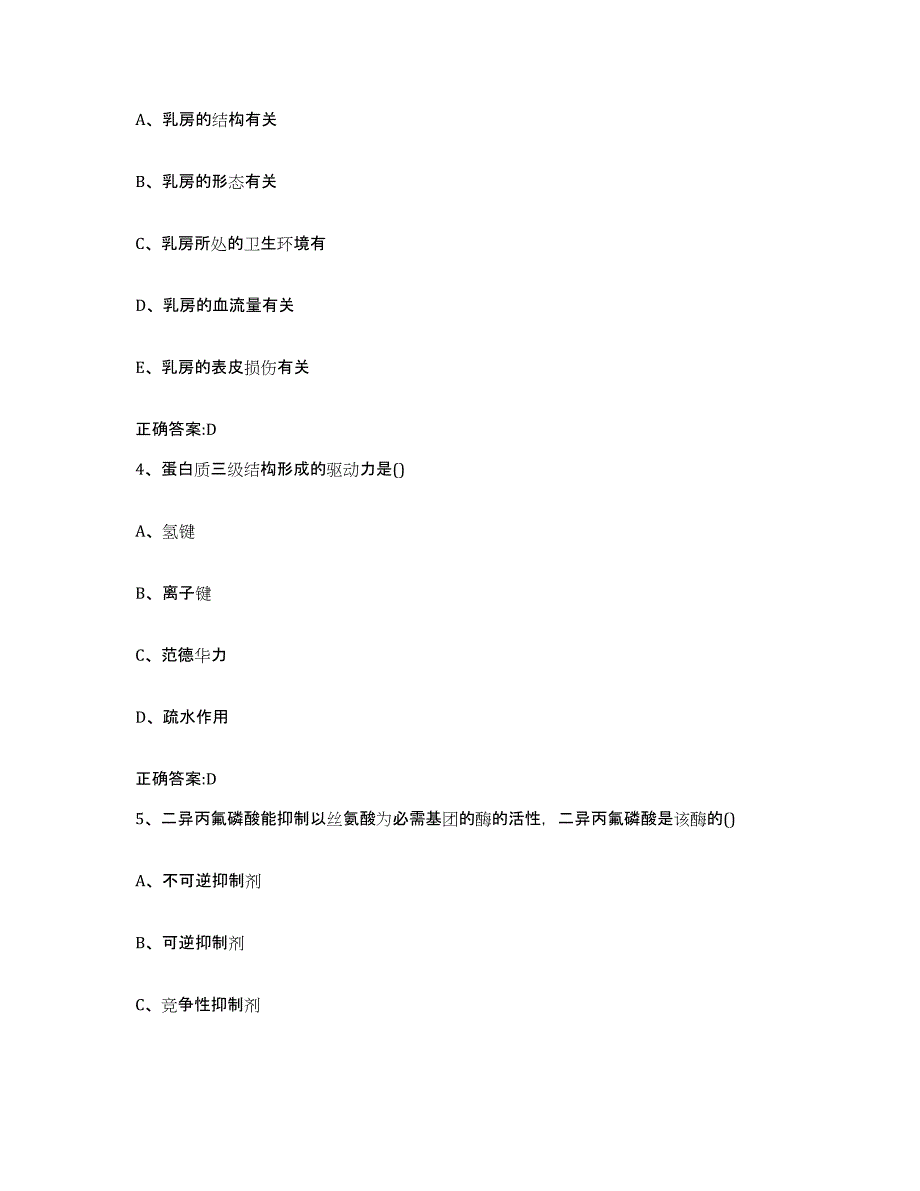 备考2023江苏省南京市玄武区执业兽医考试押题练习试卷B卷附答案_第2页