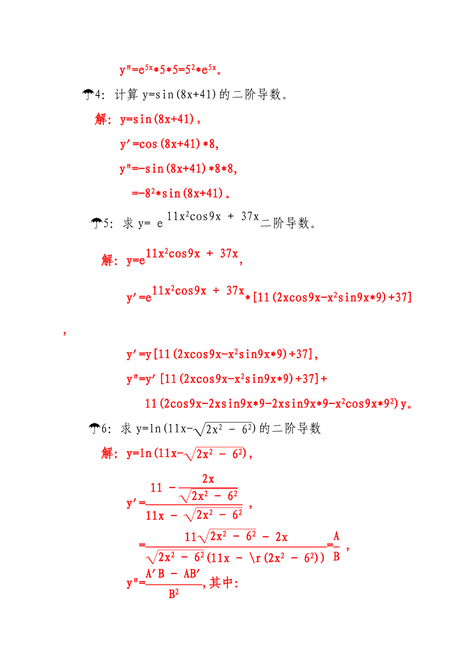 基础复合函数二阶导数练习题及答案步骤A3_第3页