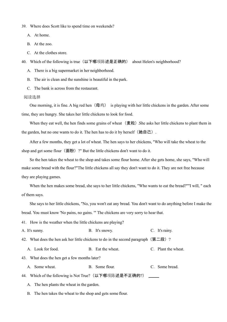 广西贵港市七年级下学期期末英语试卷含答案_第5页