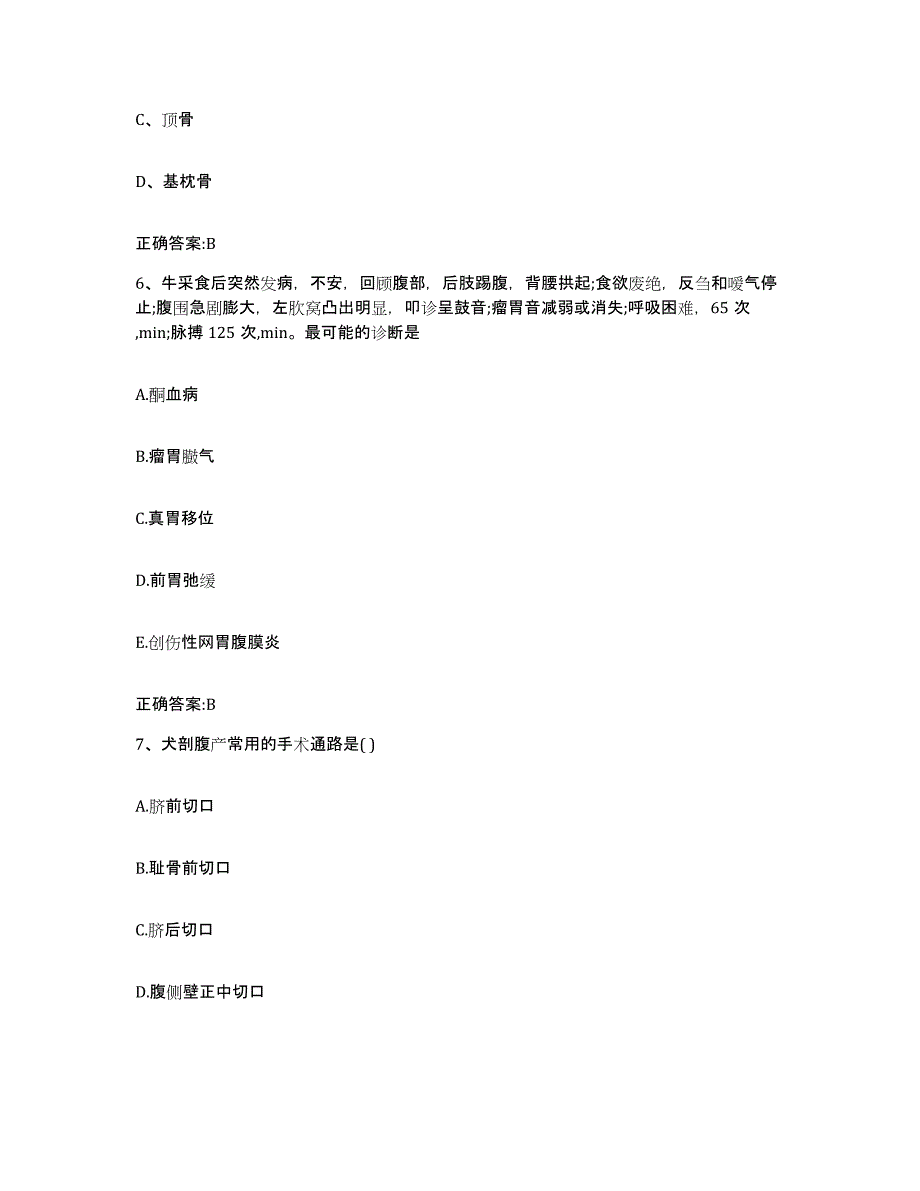 备考2023湖北省宜昌市宜都市执业兽医考试自测模拟预测题库_第3页