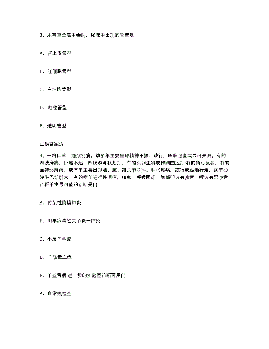 备考2023河南省驻马店市驿城区执业兽医考试考试题库_第2页