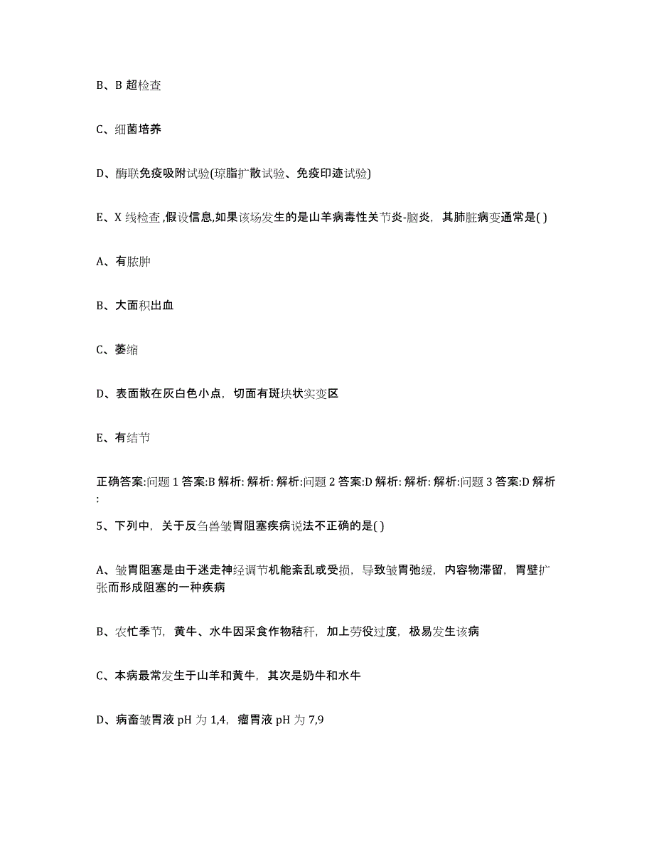 备考2023河南省驻马店市驿城区执业兽医考试考试题库_第3页