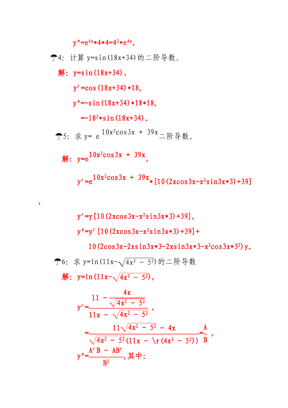 基础复合函数二阶导数练习题及答案步骤A7_第3页