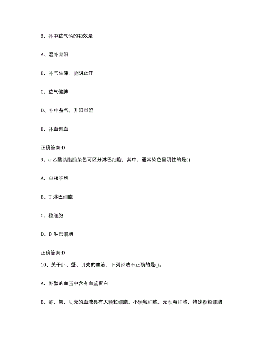 备考2023河北省石家庄市无极县执业兽医考试题库练习试卷A卷附答案_第4页