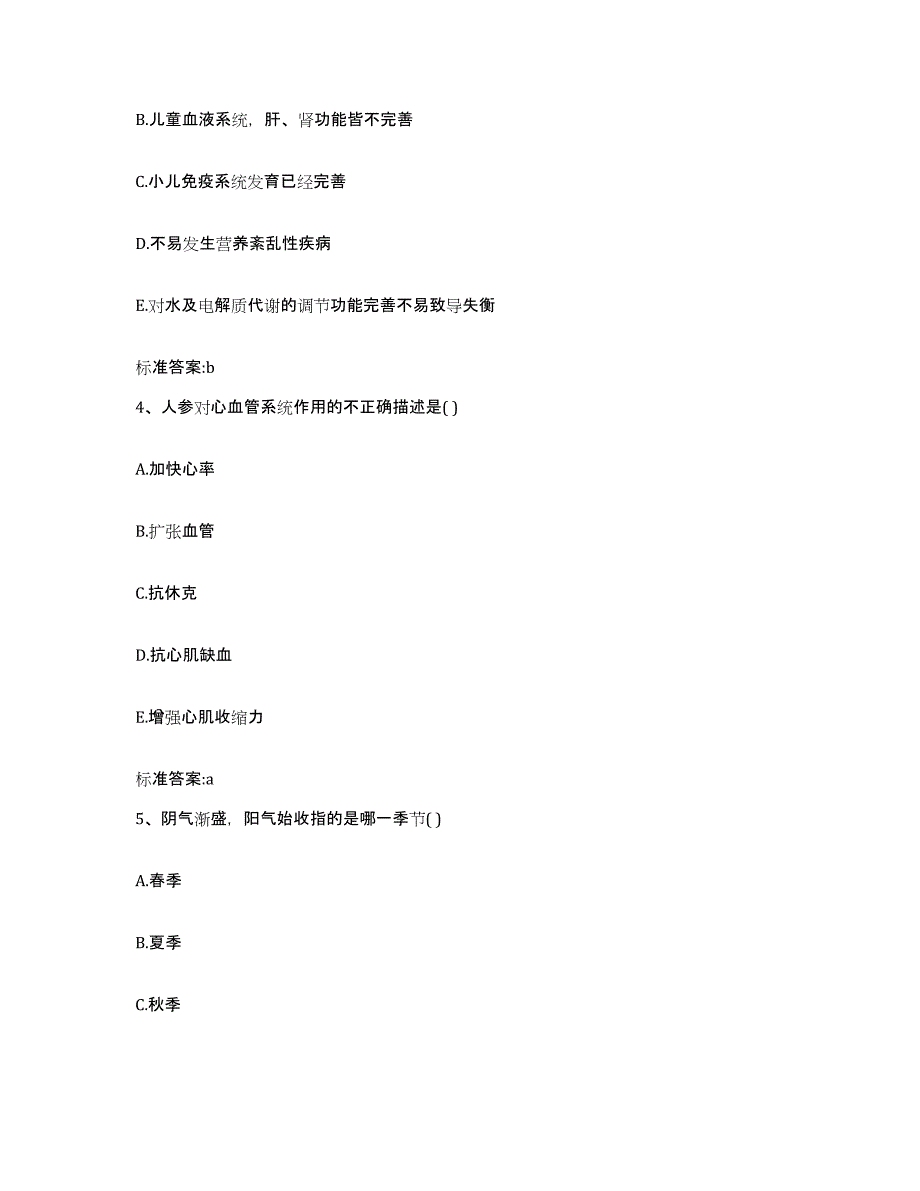 2022年度江苏省淮安市执业药师继续教育考试通关考试题库带答案解析_第2页