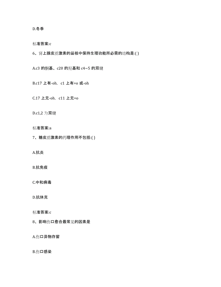 2022年度江苏省淮安市执业药师继续教育考试通关考试题库带答案解析_第3页