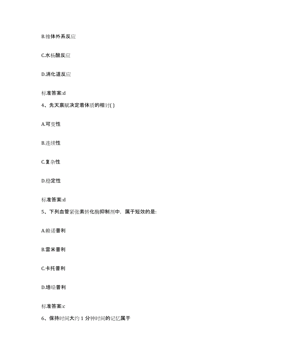 2022年度河北省秦皇岛市昌黎县执业药师继续教育考试考前冲刺试卷B卷含答案_第2页