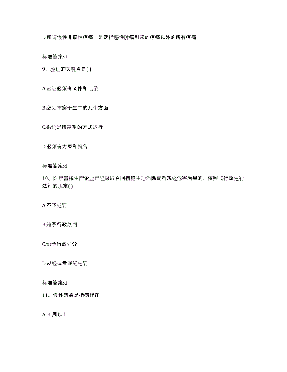 2022-2023年度重庆市县开县执业药师继续教育考试题库附答案（典型题）_第4页