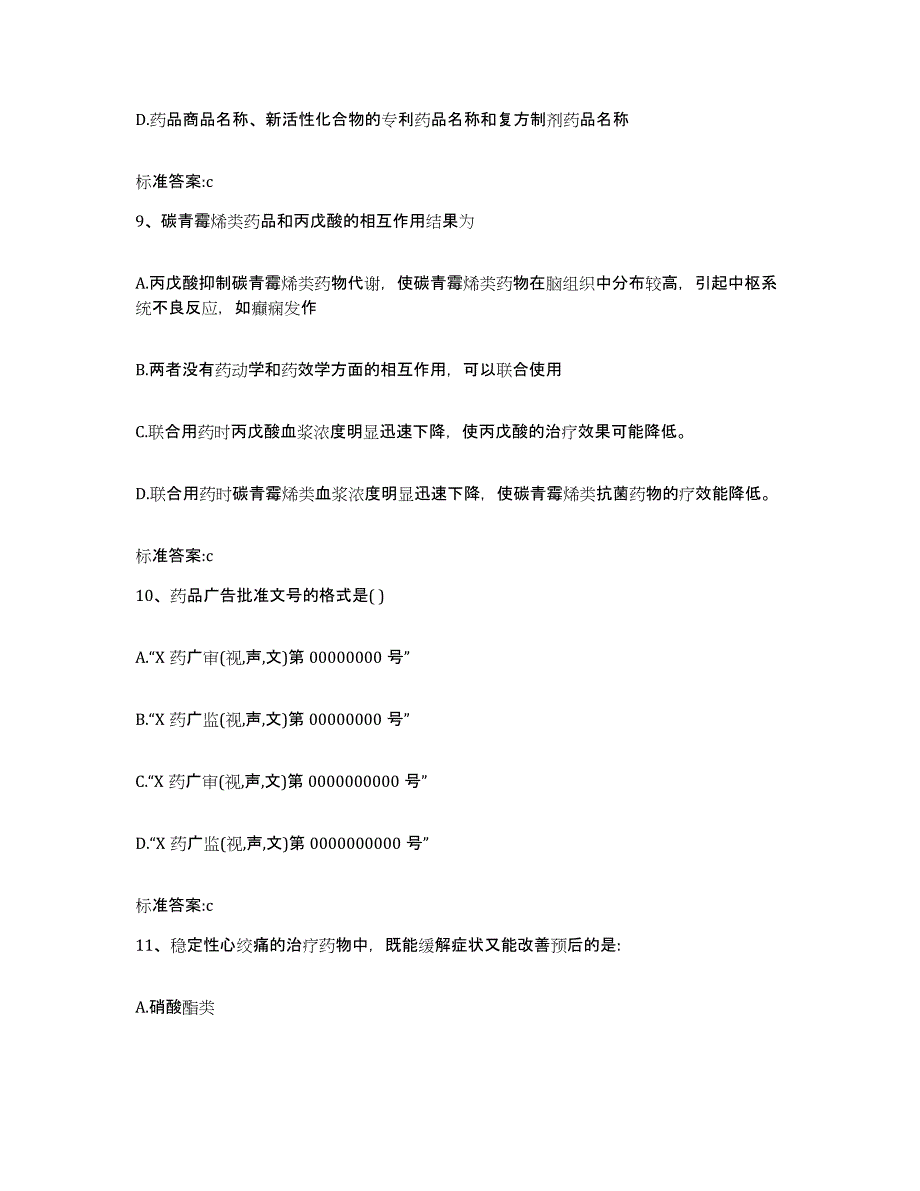 2022-2023年度陕西省咸阳市渭城区执业药师继续教育考试强化训练试卷A卷附答案_第4页